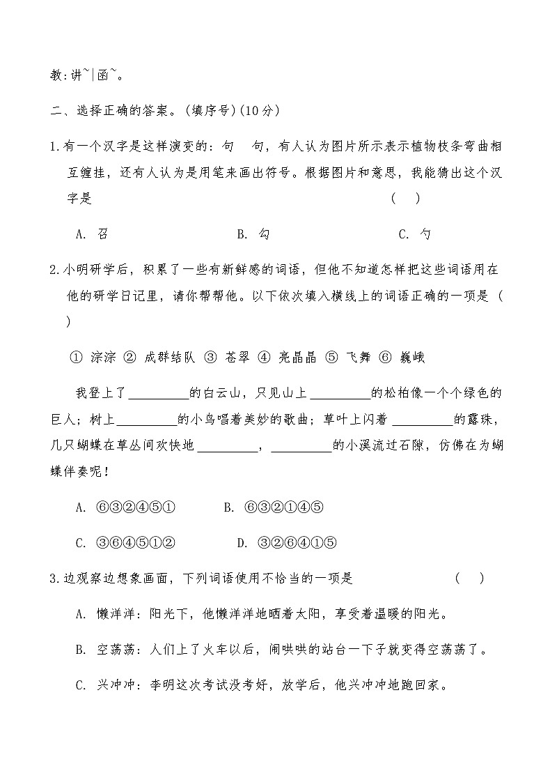 统编版三年级语文上册期末综合测试卷（C）（含答案）第2页