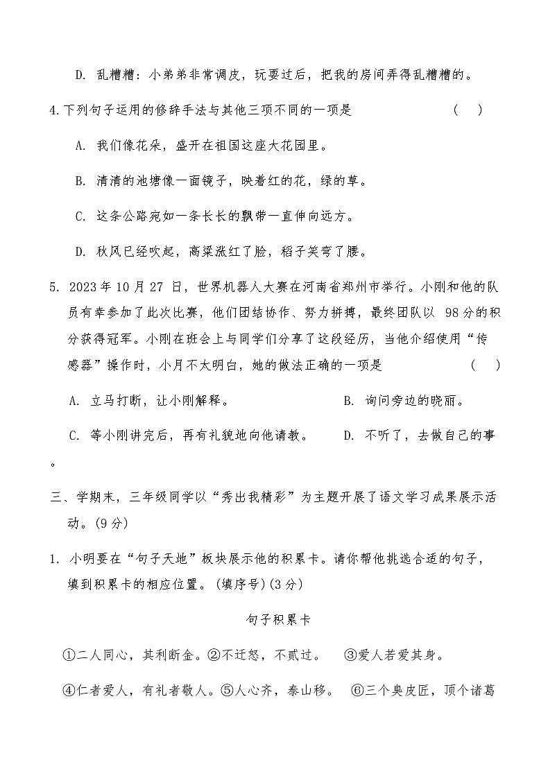 统编版三年级语文上册期末综合测试卷（C）（含答案）第3页