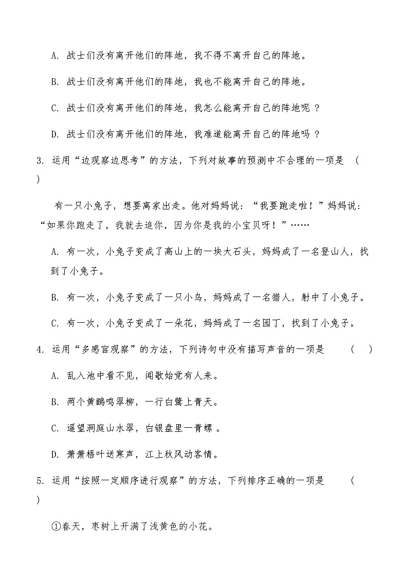 统编版三年级语文上册期末综合测试卷（E）（含答案）第2页