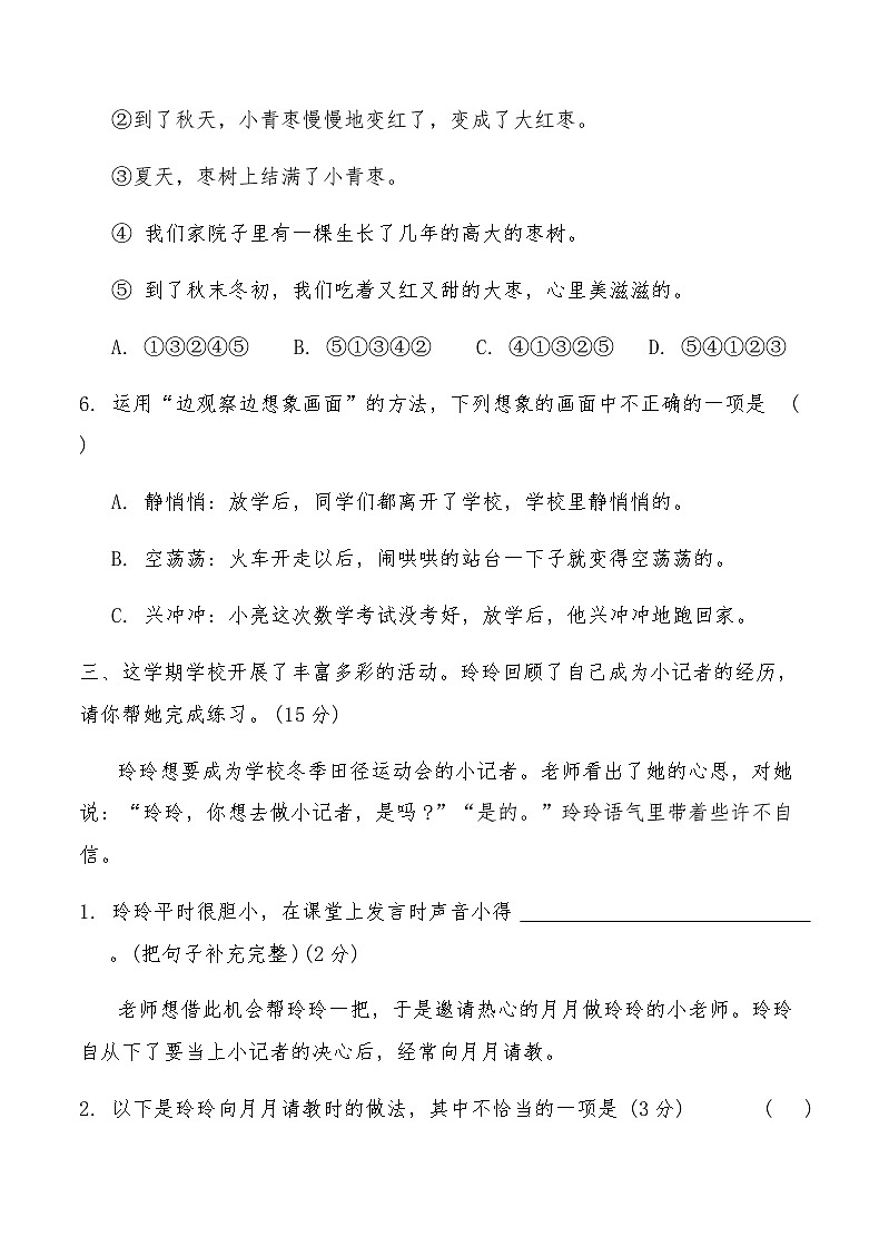 统编版三年级语文上册期末综合测试卷（E）（含答案）第3页