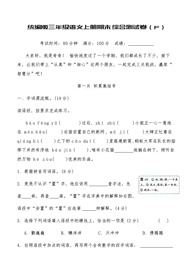 统编版三年级语文上册期末综合测试卷（F）（含答案）第1页