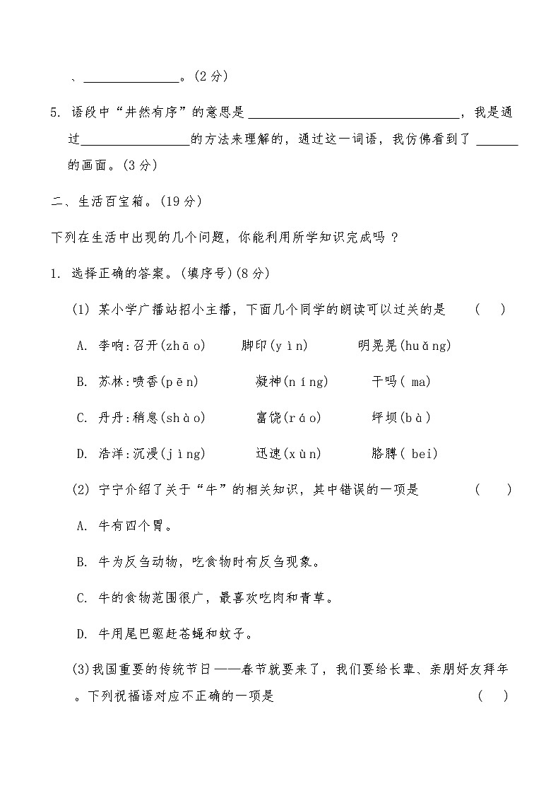 统编版三年级语文上册期末综合测试卷（F）（含答案）第2页