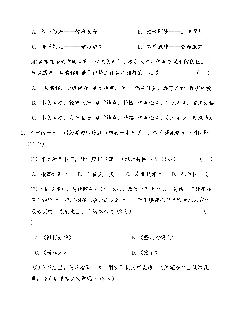 统编版三年级语文上册期末综合测试卷（F）（含答案）第3页