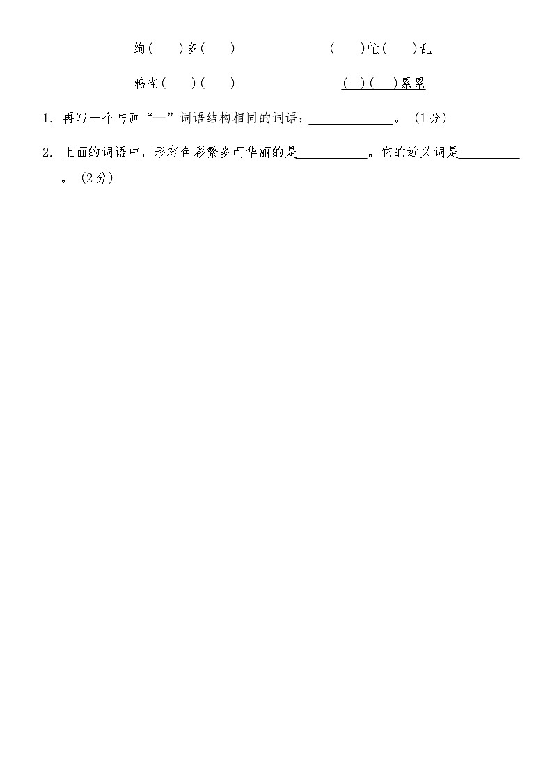 统编版三年级语文上册第一次月考综合测试卷（含答案）第2页