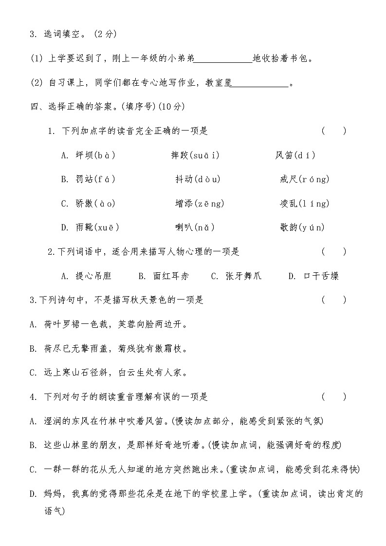 统编版三年级语文上册第一次月考综合测试卷（含答案）第3页