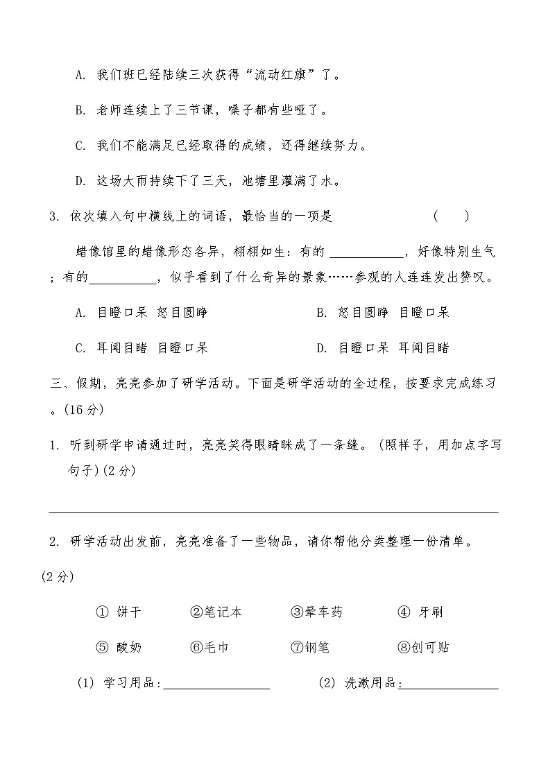 统编版三年级语文上册第三次月考综合测试卷（含答案）第2页