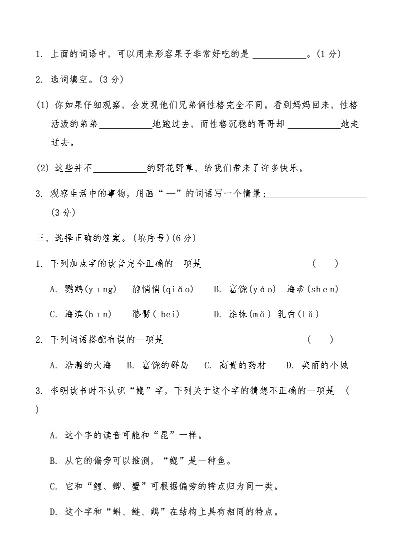统编版三年级语文上册第二次月考综合测试卷（含答案）第2页