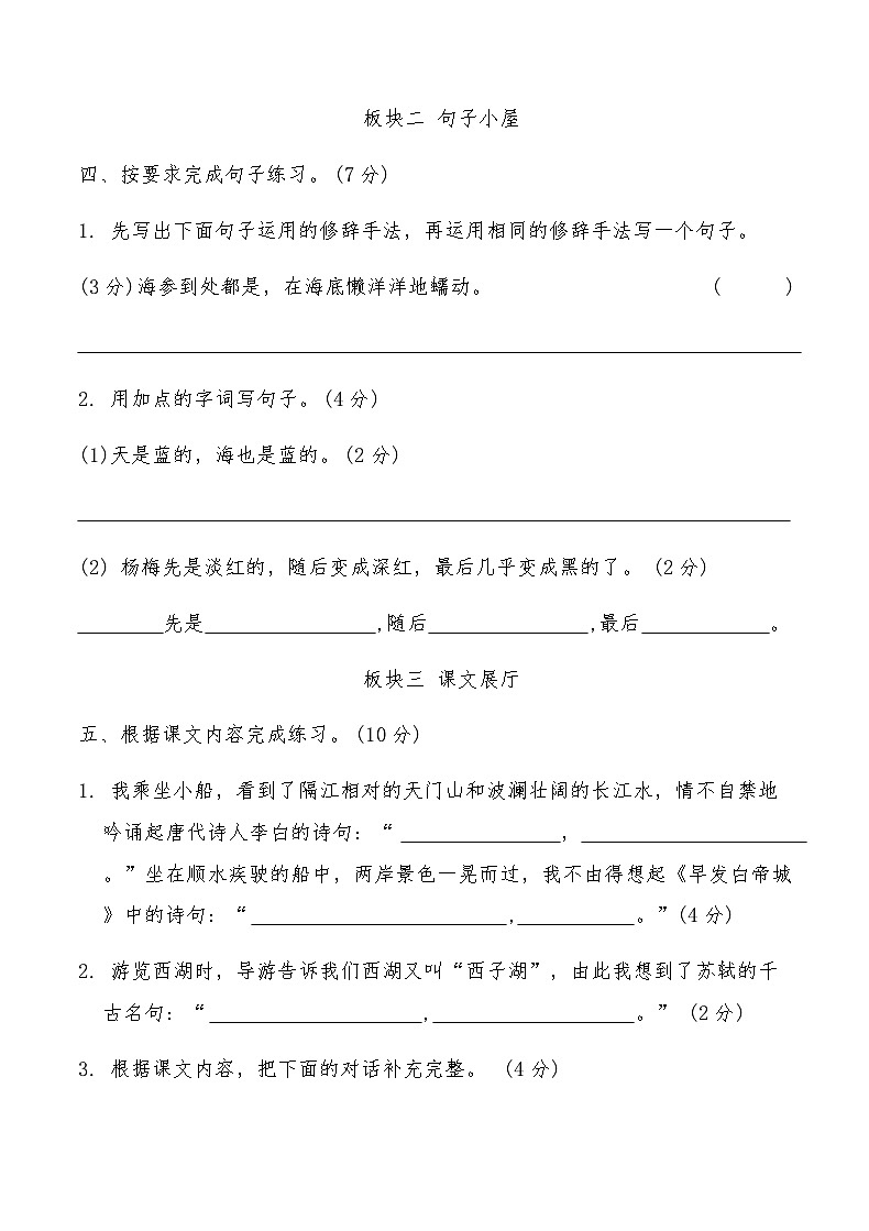 统编版三年级语文上册第二次月考综合测试卷（含答案）第3页