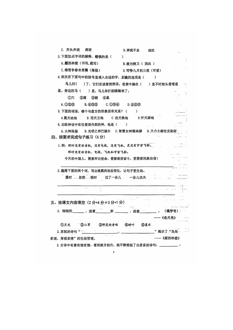 江苏省南京市六合区2024-2025学年四年级上学期期中自我诊断练习语文试题第2页