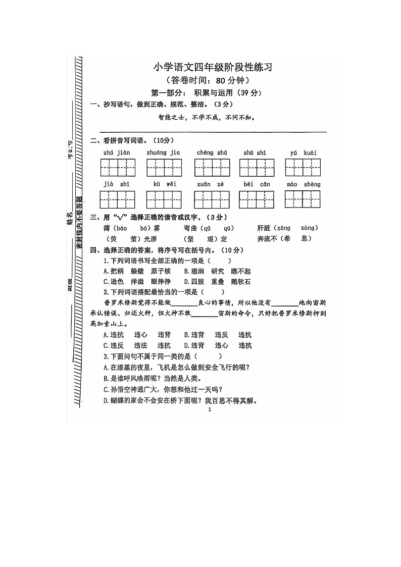 江苏省南京市江宁区2024-2025学年四年级上学期期中语文试题第1页