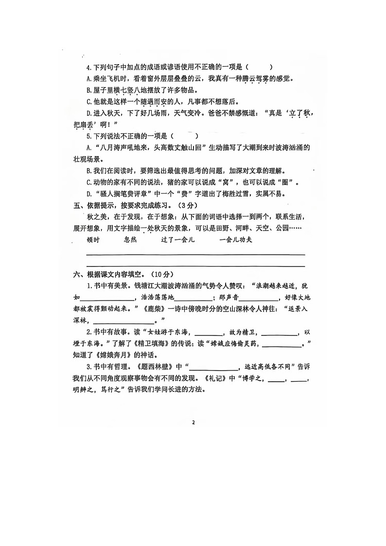 江苏省南京市江宁区2024-2025学年四年级上学期期中语文试题第2页