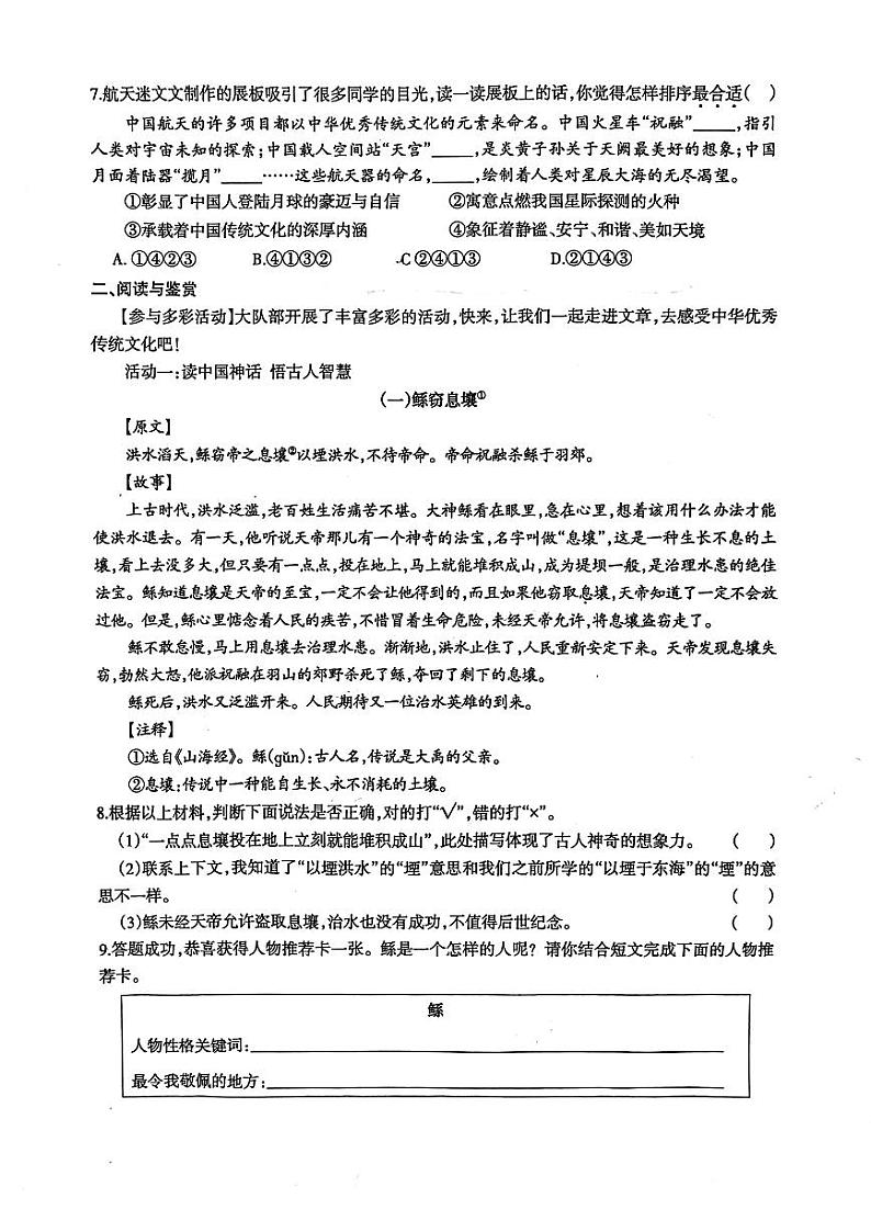 江苏省徐州市云龙区多校2024-2025学年四年级上学期期中语文试卷第2页