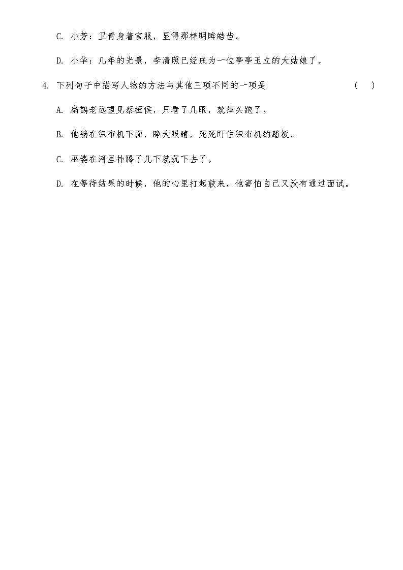 统编版四年级语文上册第八单元综合测试卷(A)（含答案）第2页