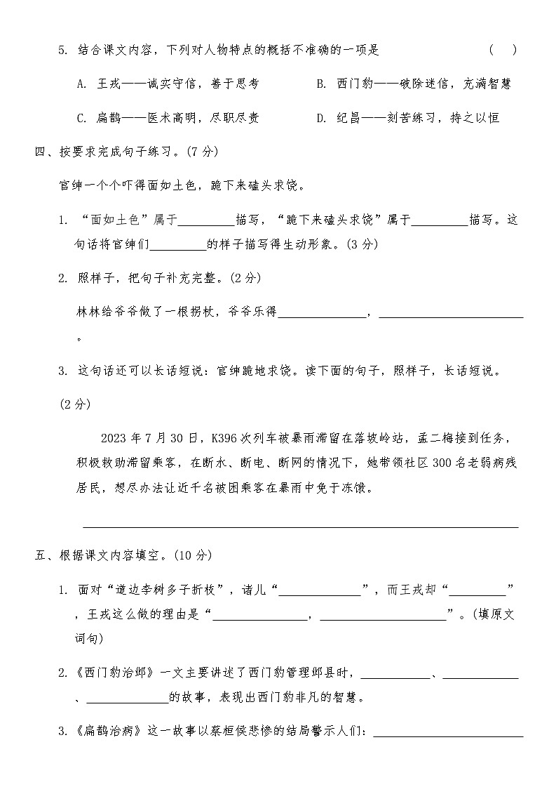 统编版四年级语文上册第八单元综合测试卷(A)（含答案）第3页