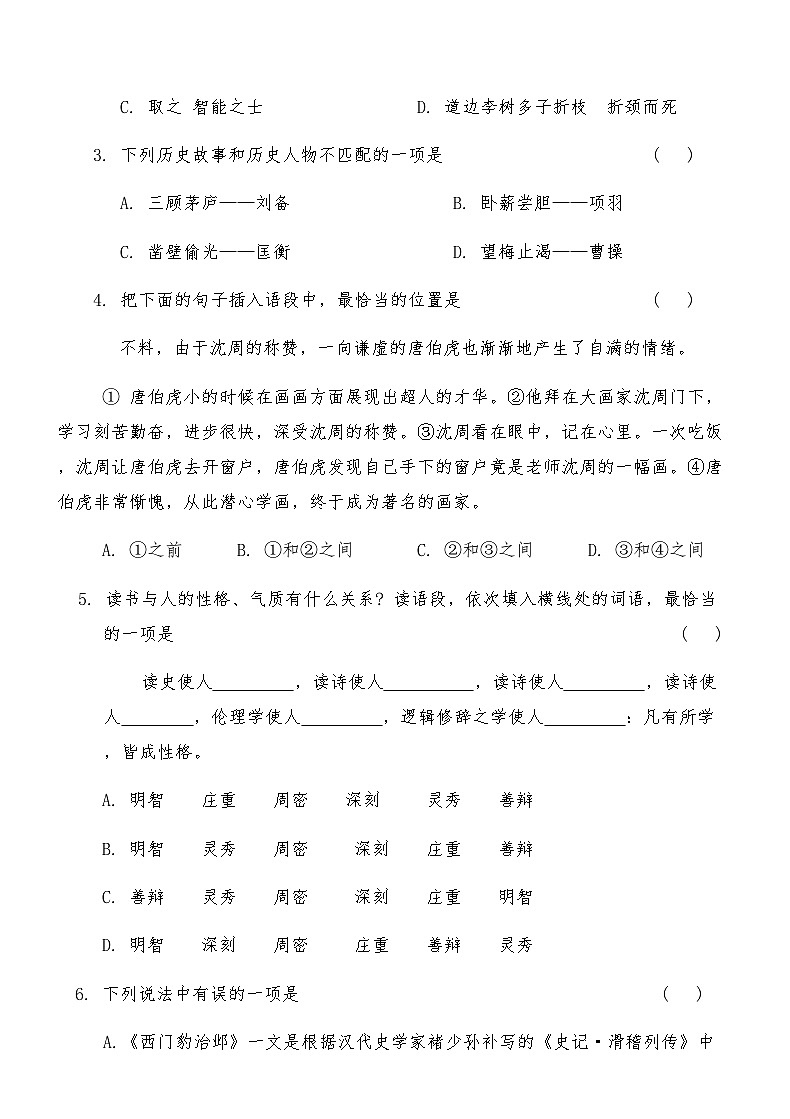 统编版四年级语文上册第八单元综合测试卷(B)（含答案）第2页