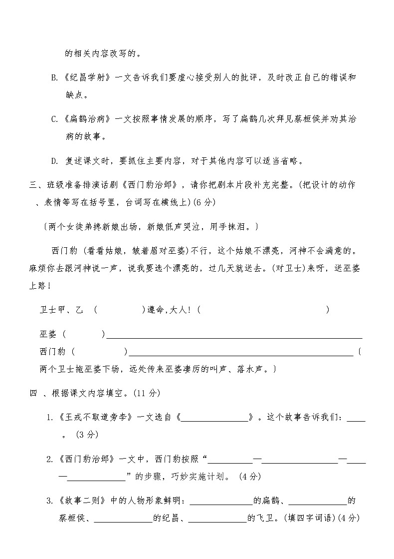 统编版四年级语文上册第八单元综合测试卷(B)（含答案）第3页