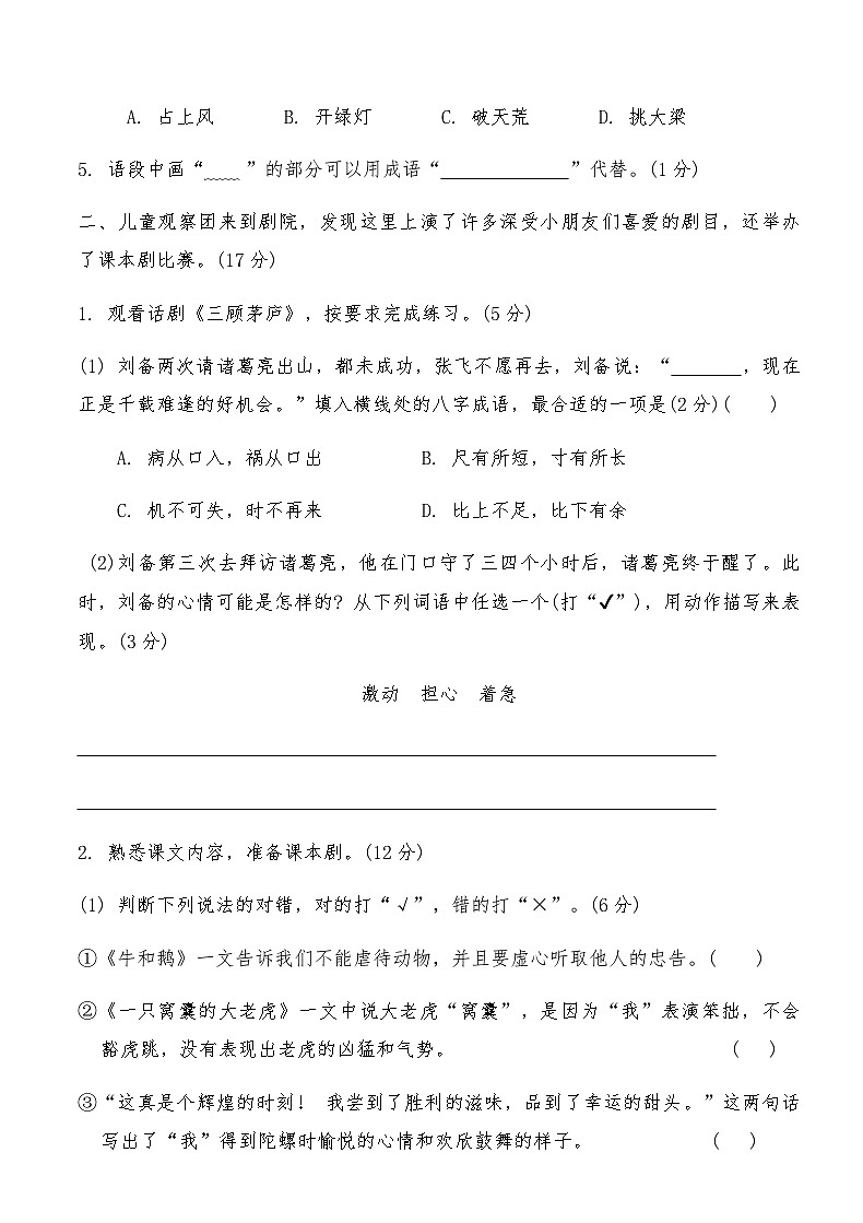 统编版四年级语文上册第二次月考综合测试卷（含答案）第2页