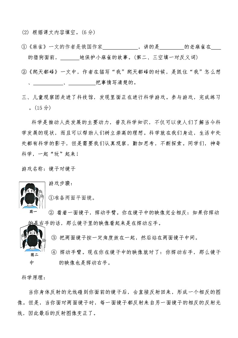 统编版四年级语文上册第二次月考综合测试卷（含答案）第3页