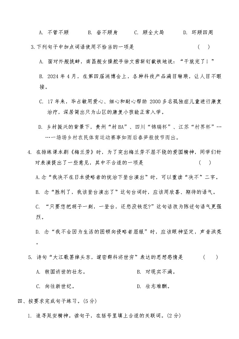 统编版四年级语文上册第七单元综合测试卷(A)（含答案）第2页