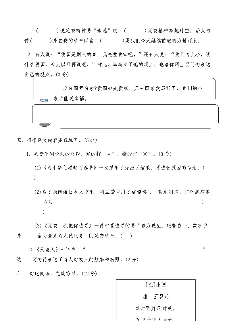 统编版四年级语文上册第七单元综合测试卷(A)（含答案）第3页