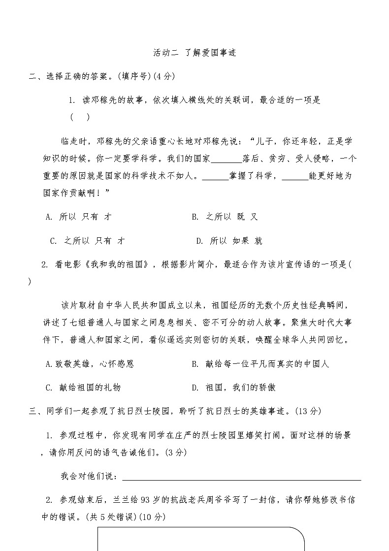 统编版四年级语文上册第七单元综合测试卷(B)（含答案）第3页