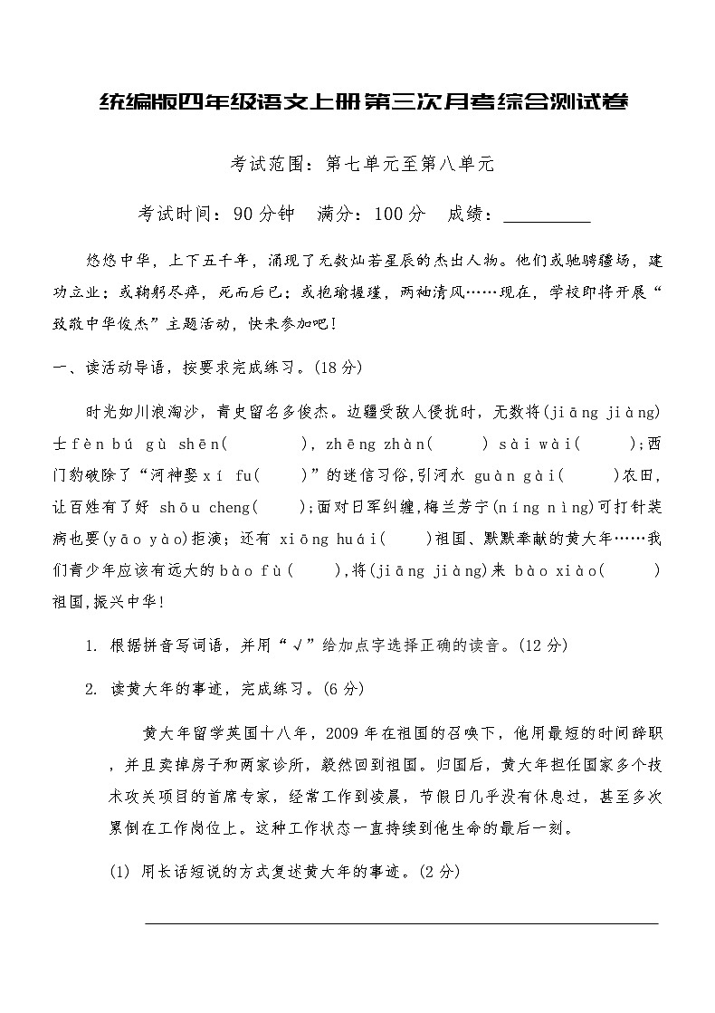 统编版四年级语文上册第三次月考综合测试卷（含答案）第1页