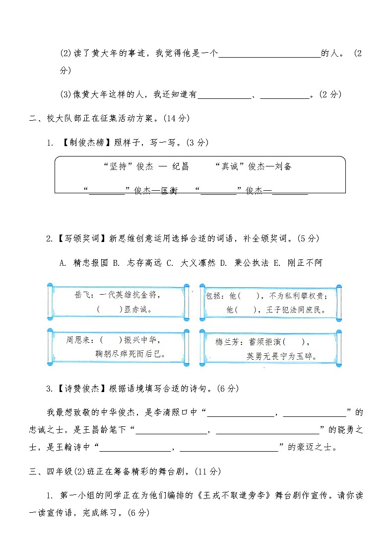 统编版四年级语文上册第三次月考综合测试卷（含答案）第2页