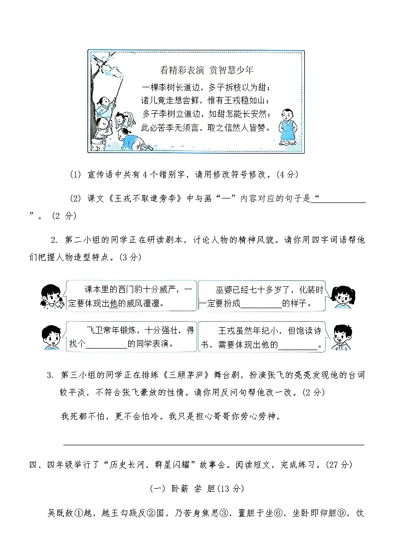 统编版四年级语文上册第三次月考综合测试卷（含答案）第3页