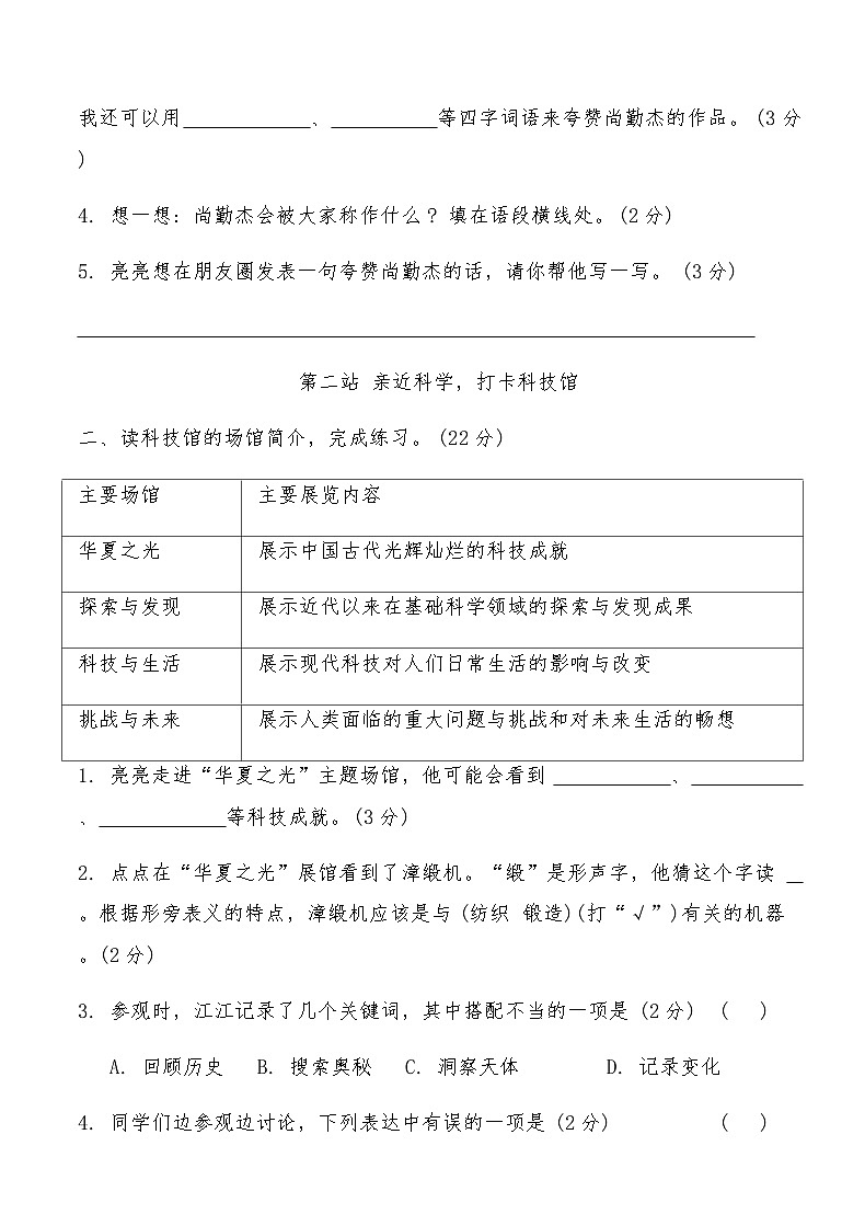 统编版四年级语文上册第一次月考综合测试卷（含答案） (1)第2页