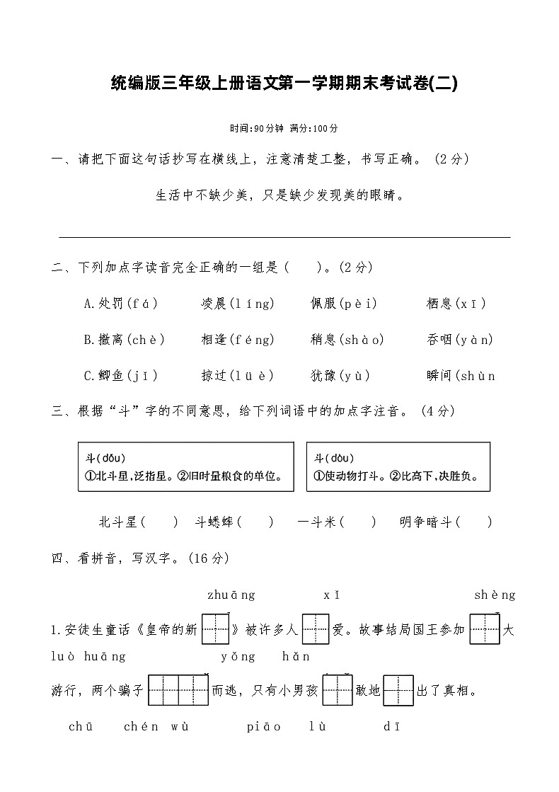 编版三年级上册语文第一学期期末考试卷(二)（含答案）第1页
