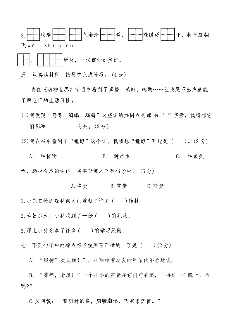 编版三年级上册语文第一学期期末考试卷(二)（含答案）第2页