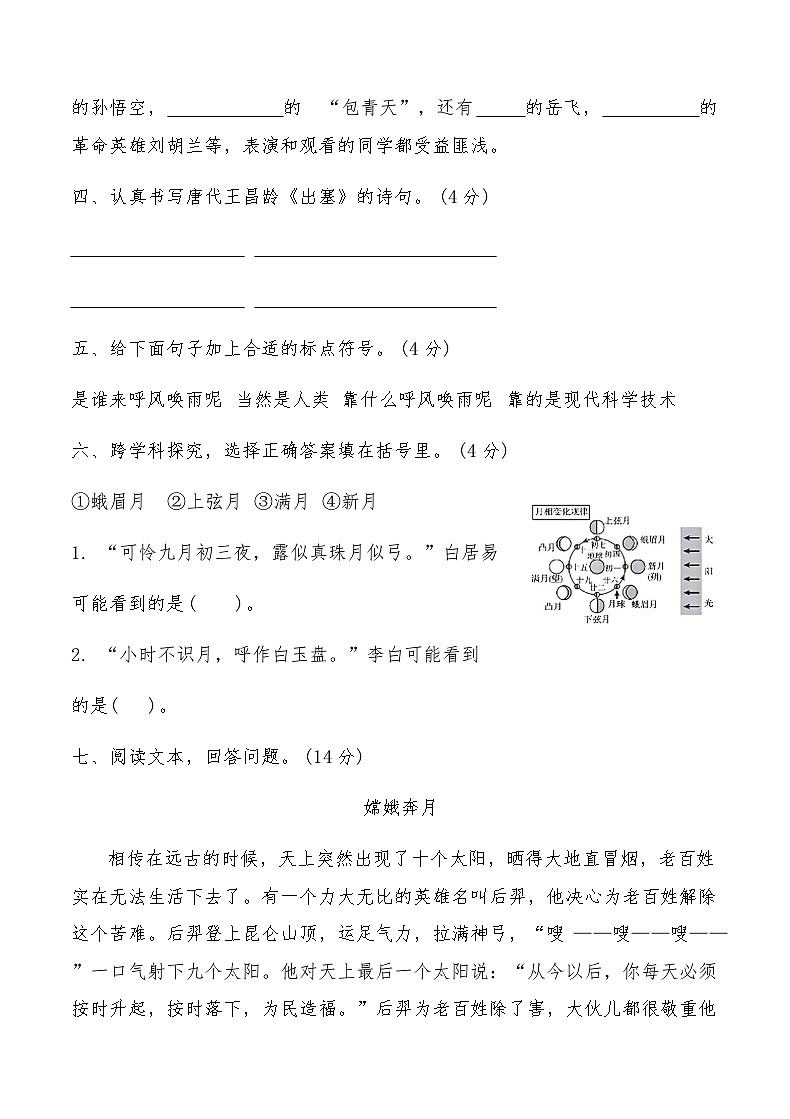 统编版四年级上册语文第一学期期末考试卷(二)（含答案）第2页