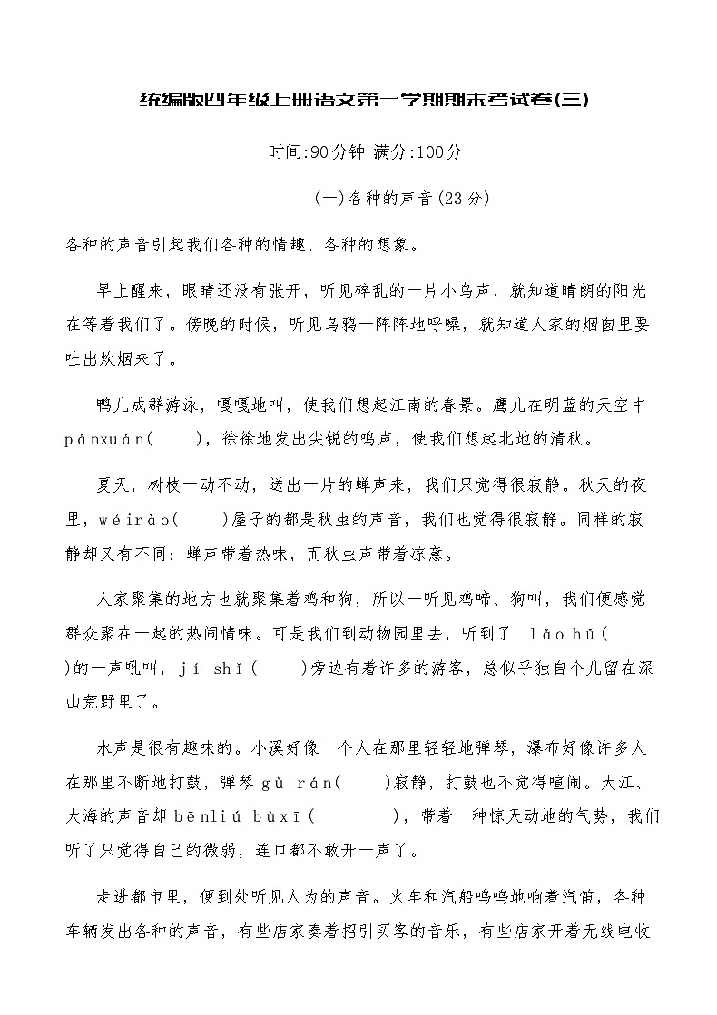 统编版四年级上册语文第一学期期末考试卷(三)（含答案）第1页