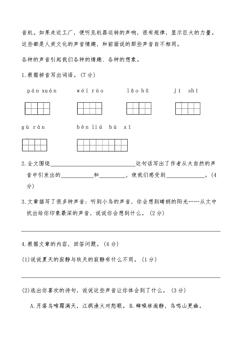 统编版四年级上册语文第一学期期末考试卷(三)（含答案）第2页