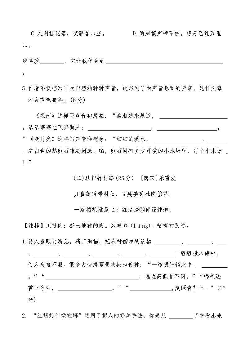 统编版四年级上册语文第一学期期末考试卷(三)（含答案）第3页