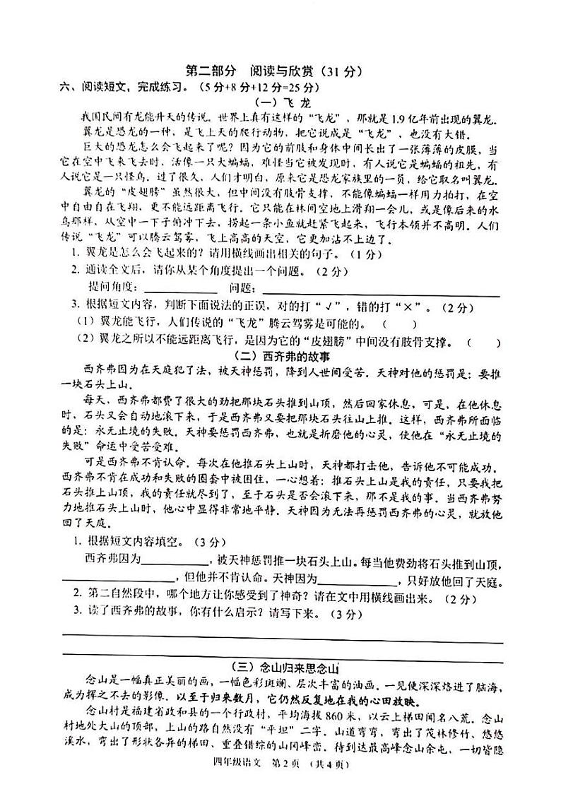 江苏省宿迁市沭阳县2024-2025学年四年级上学期11月期中语文试题第2页