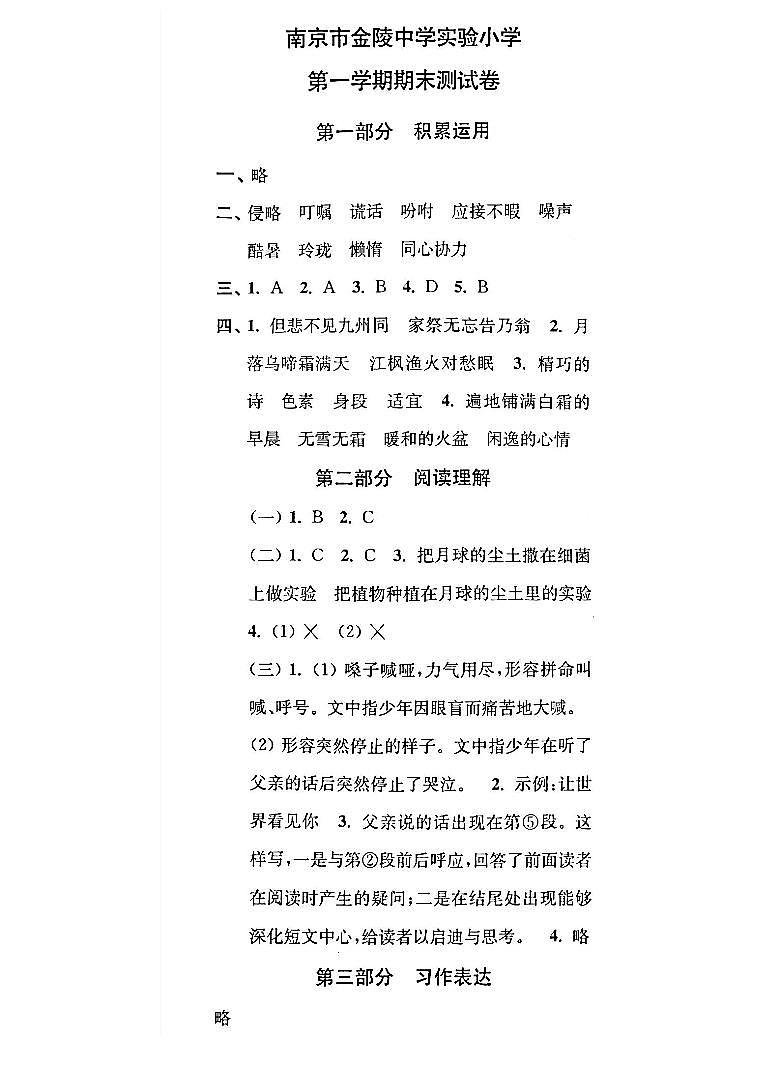 江苏省南京市建邺区金陵中学实验小学2022-2023学年五年级上学期期末检测语文试卷答案第1页