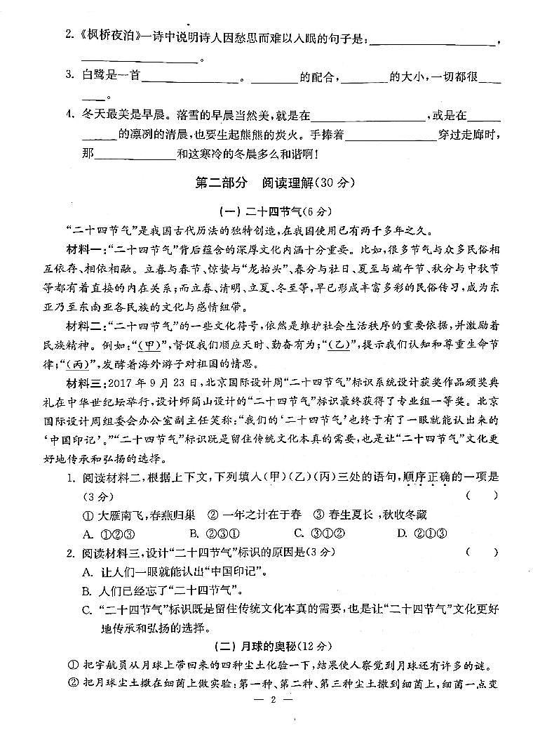 江苏省南京市建邺区金陵中学实验小学2022-2023学年五年级上学期期末检测语文试卷第2页