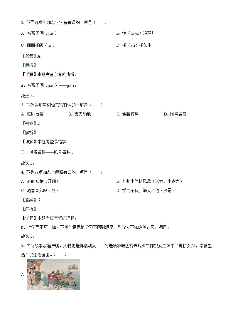 精品解析：2022-2023学年江苏省南京市部编版五年级上册期末考试语文试卷（解析版）第2页