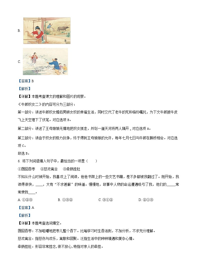 精品解析：2022-2023学年江苏省南京市部编版五年级上册期末考试语文试卷（解析版）第3页