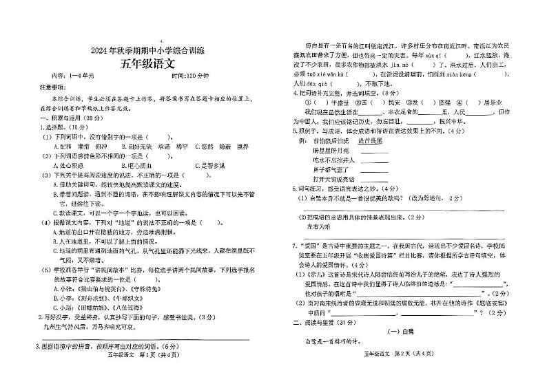广西壮族自治区玉林市博白县2024-2025学年五年级上学期11月期中语文试题第1页