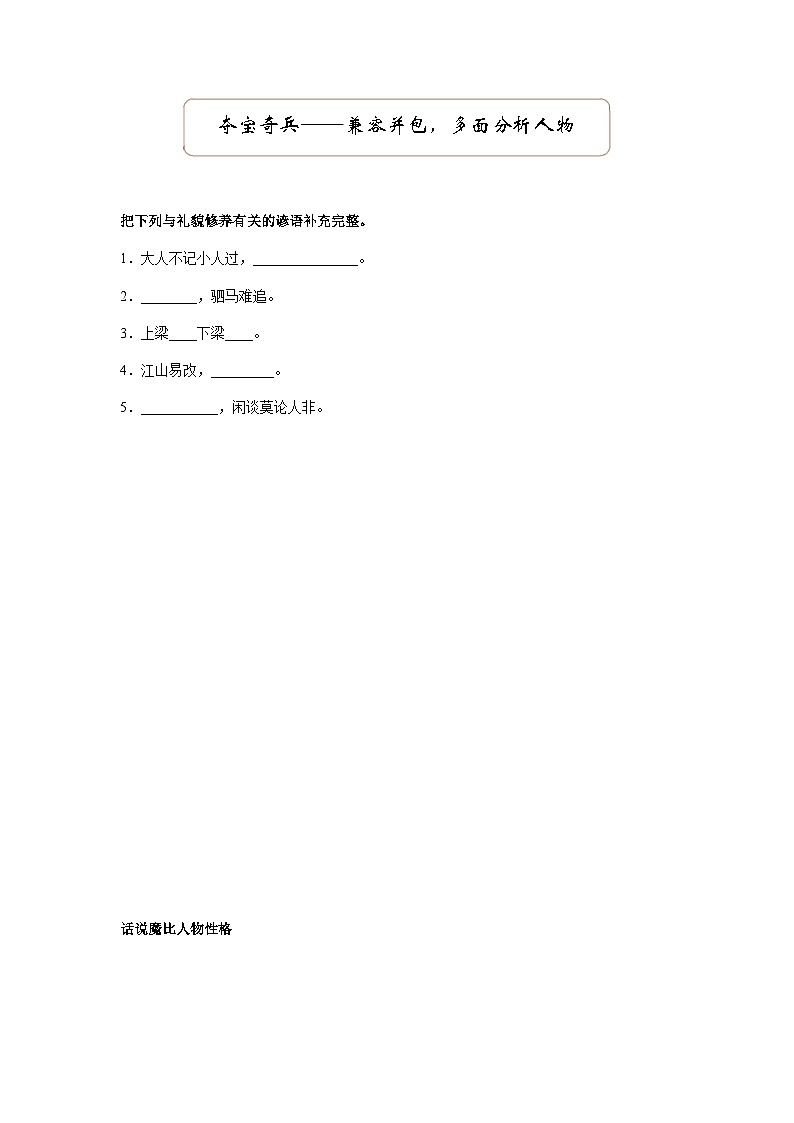 部编版小学语文五年级上册讲义-阅读与作文拓展：兼容并包，多面分析人物第1页