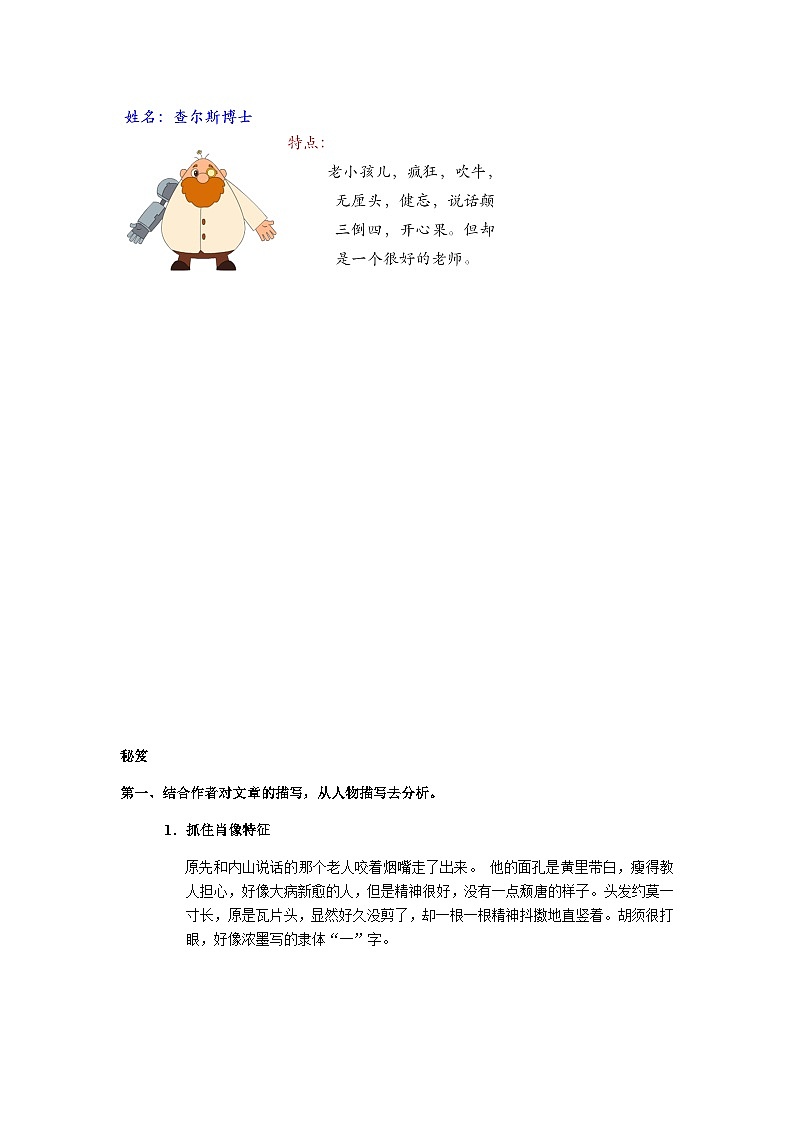 部编版小学语文五年级上册讲义-阅读与作文拓展：兼容并包，多面分析人物第3页