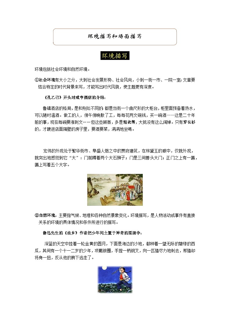 部编版小学语文五年级上册讲义-阅读与作文拓展：环境描写和场面描写第1页