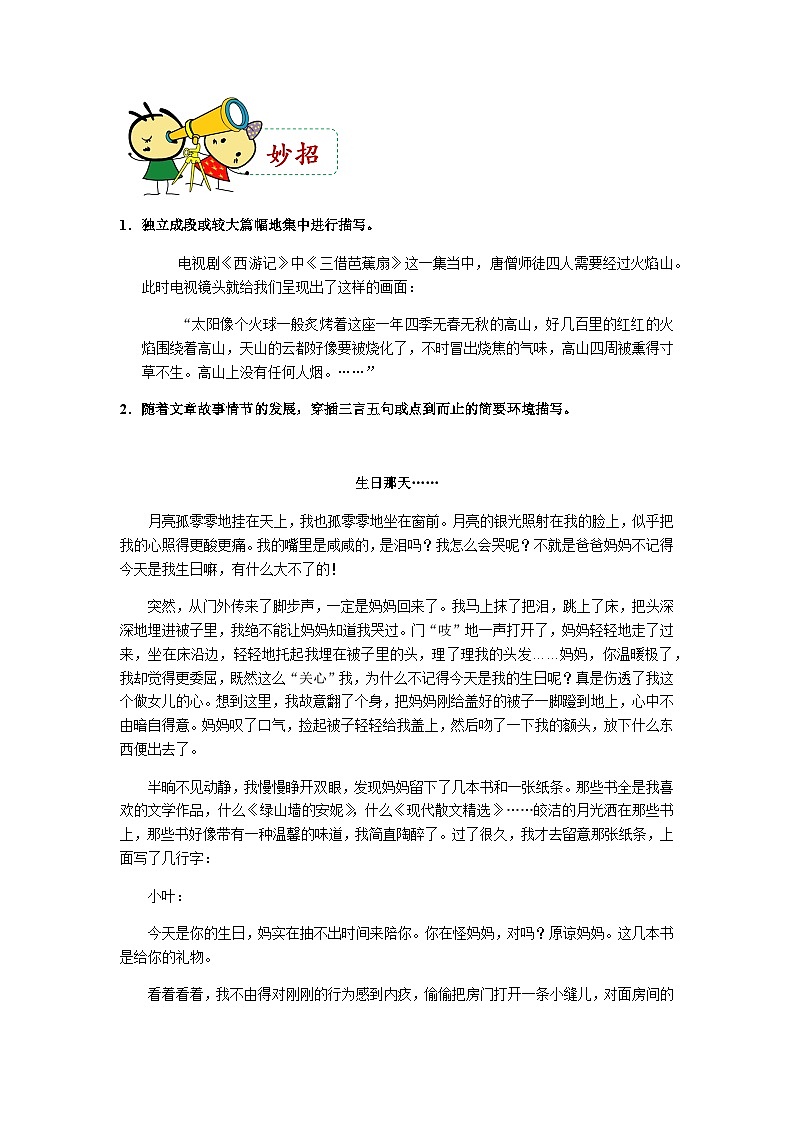 部编版小学语文五年级上册讲义-阅读与作文拓展：环境描写和场面描写第2页