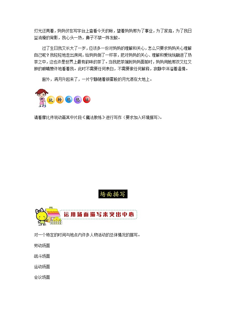 部编版小学语文五年级上册讲义-阅读与作文拓展：环境描写和场面描写第3页