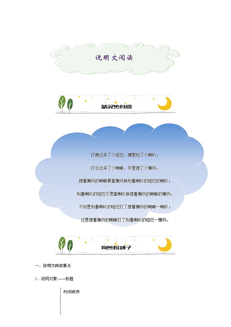 部编版小学语文五年级上册讲义-阅读与作文拓展：说明文阅读（含答案）第1页