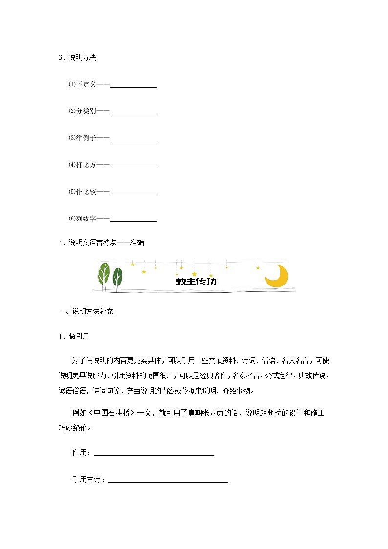 部编版小学语文五年级上册讲义-阅读与作文拓展：说明文阅读（含答案）第3页