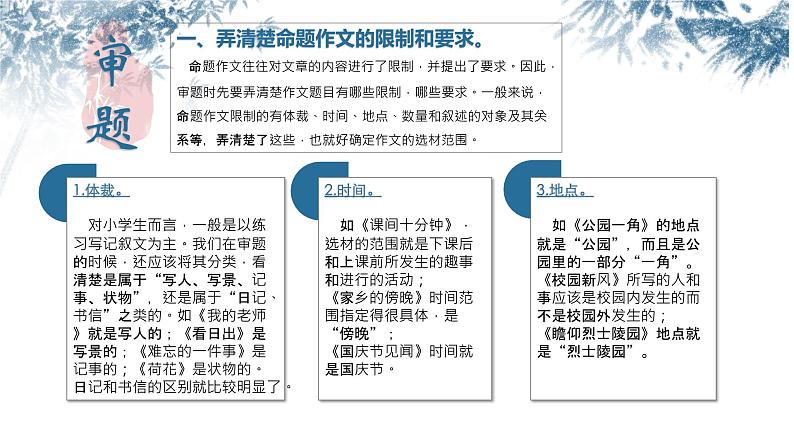 （统编版）小学语文考场作文（课件）专题01 命题作文：写作技巧第3页