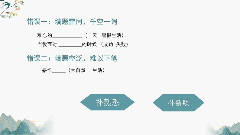 （统编版）小学语文考场作文（课件）专题03 半命题作文第4页